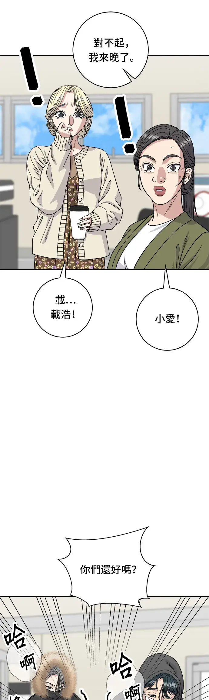 漫画《米虫的一日三餐》第71话 三鲜辣海鲜汤饭第8张图