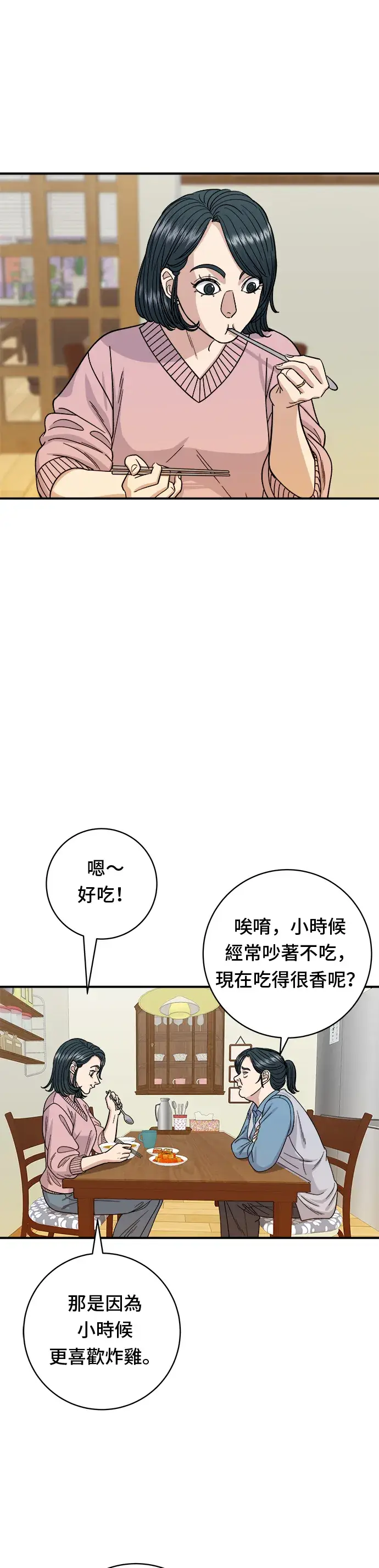 漫画《米虫的一日三餐》第72话 参鸡汤第16张图