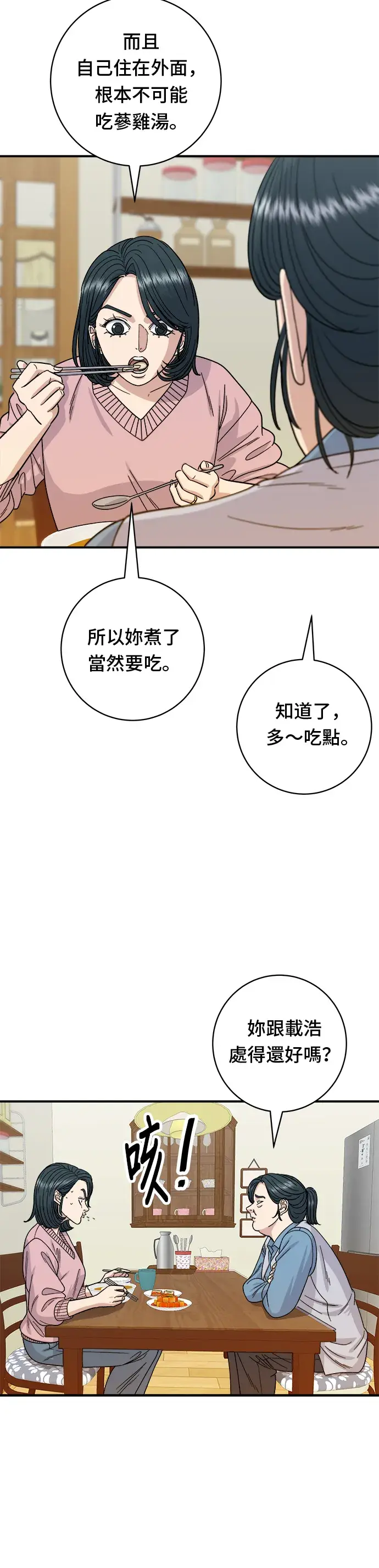 漫画《米虫的一日三餐》第72话 参鸡汤第17张图