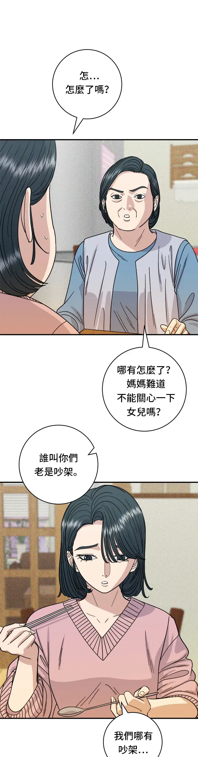 漫画《米虫的一日三餐》第72话 参鸡汤第18张图
