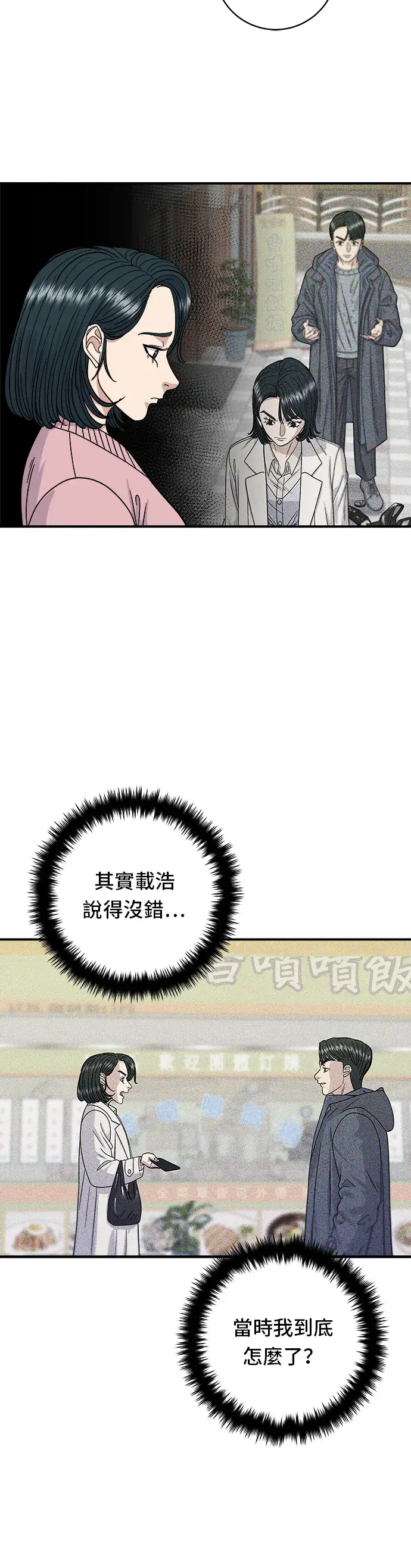 漫画《米虫的一日三餐》第72话 参鸡汤第19张图