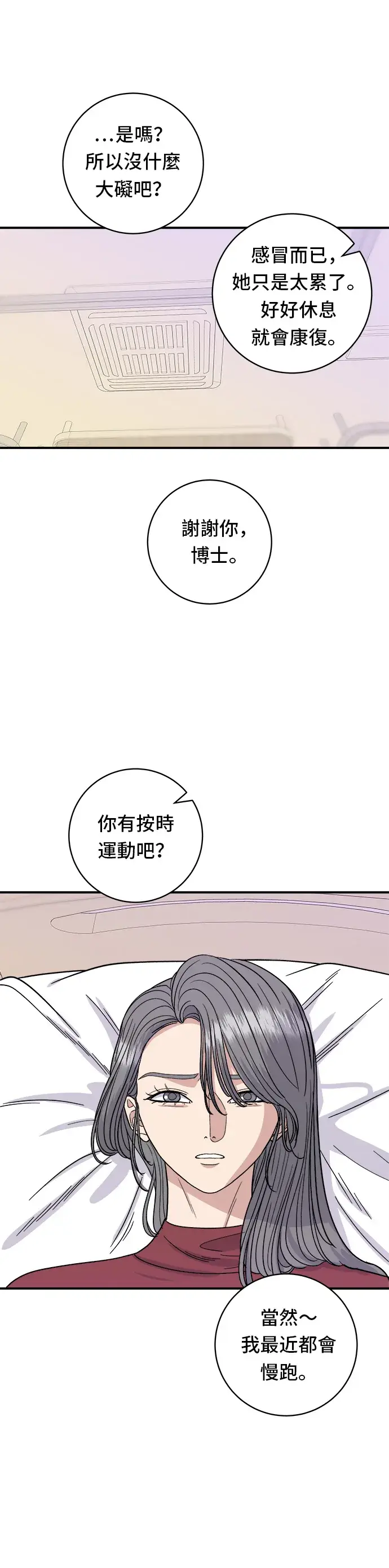 漫画《米虫的一日三餐》第72话 参鸡汤第2张图
