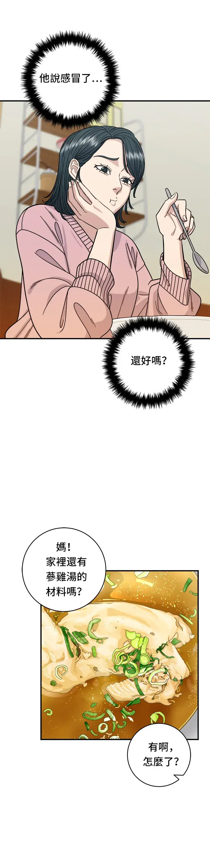 漫画《米虫的一日三餐》第72话 参鸡汤第20张图