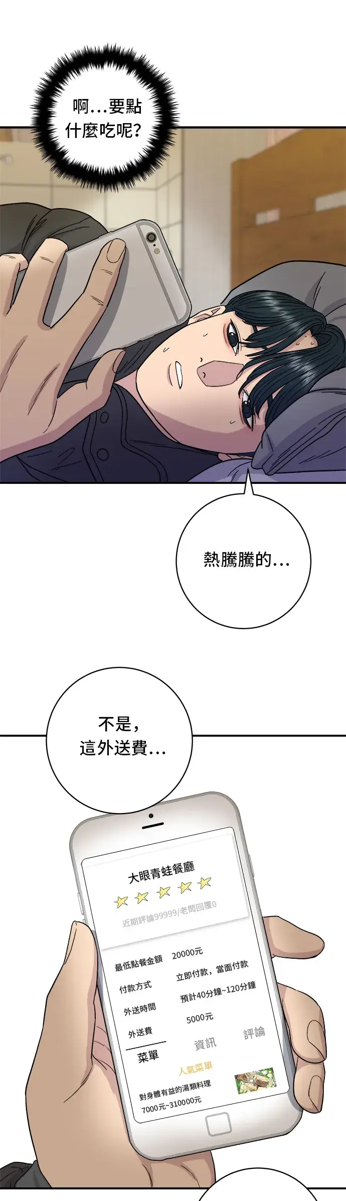 漫画《米虫的一日三餐》第72话 参鸡汤第24张图
