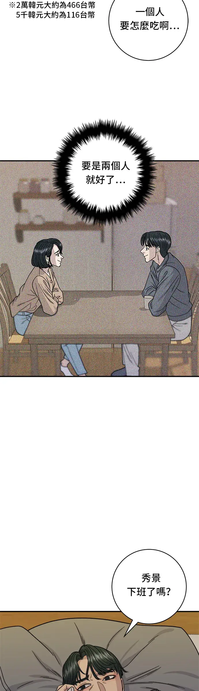 漫画《米虫的一日三餐》第72话 参鸡汤第25张图