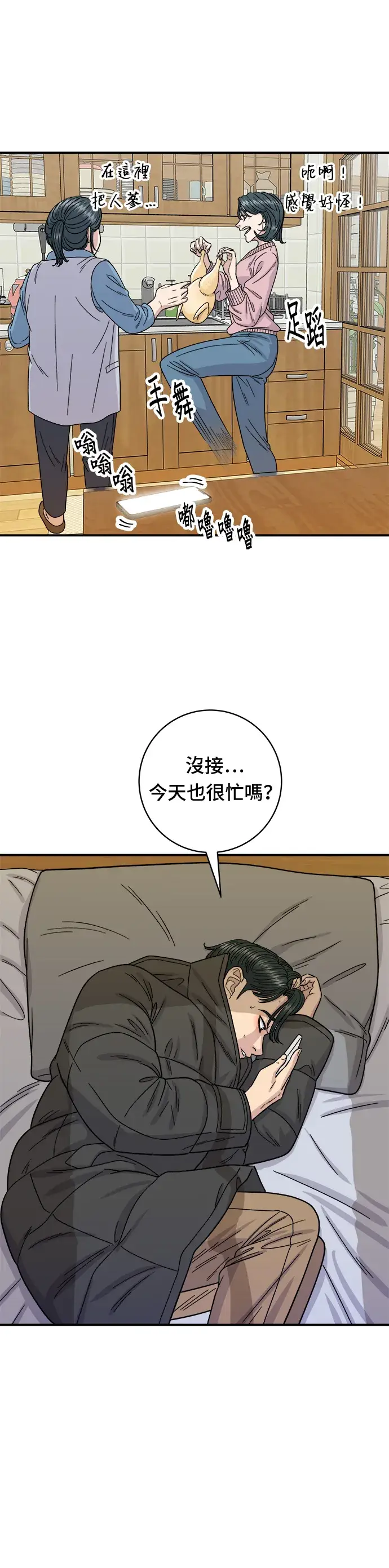 漫画《米虫的一日三餐》第72话 参鸡汤第27张图