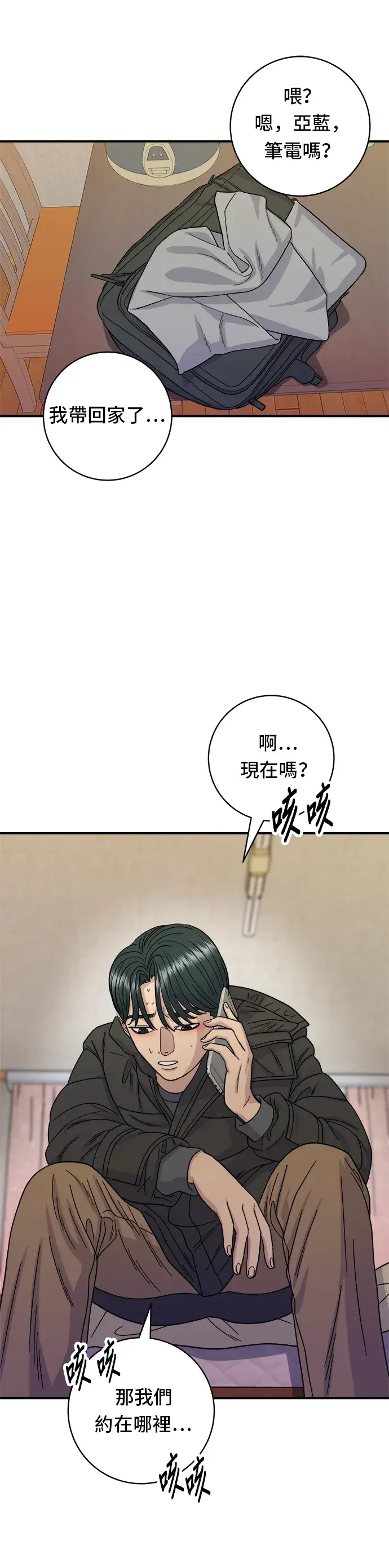 漫画《米虫的一日三餐》第72话 参鸡汤第29张图