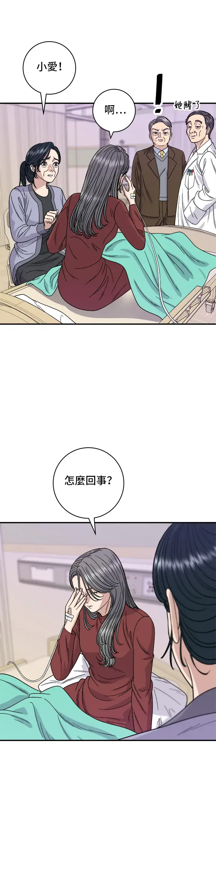 漫画《米虫的一日三餐》第72话 参鸡汤第3张图