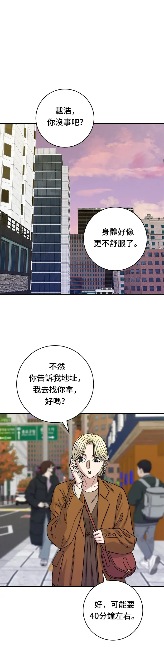 漫画《米虫的一日三餐》第72话 参鸡汤第30张图