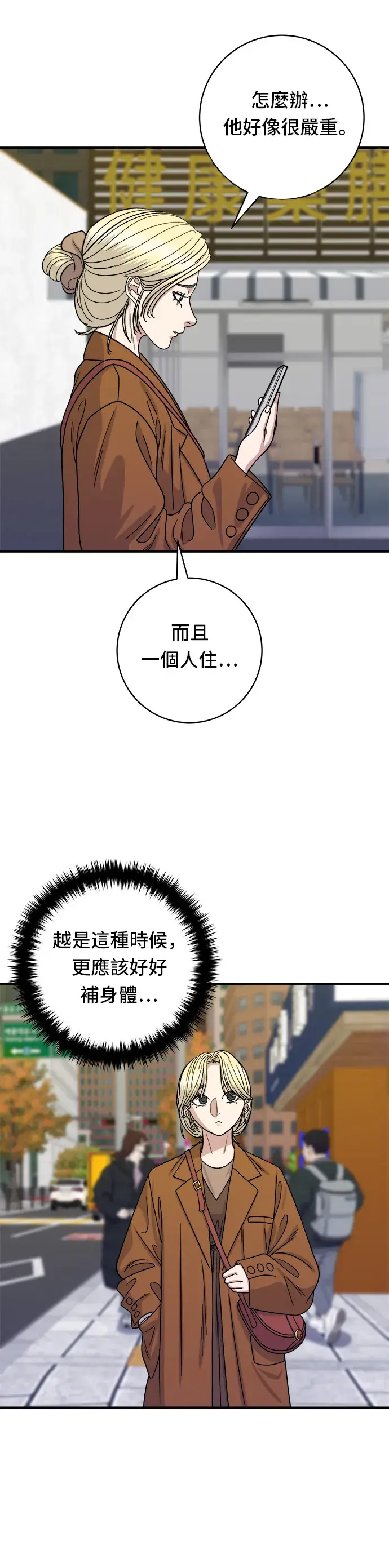 漫画《米虫的一日三餐》第72话 参鸡汤第31张图