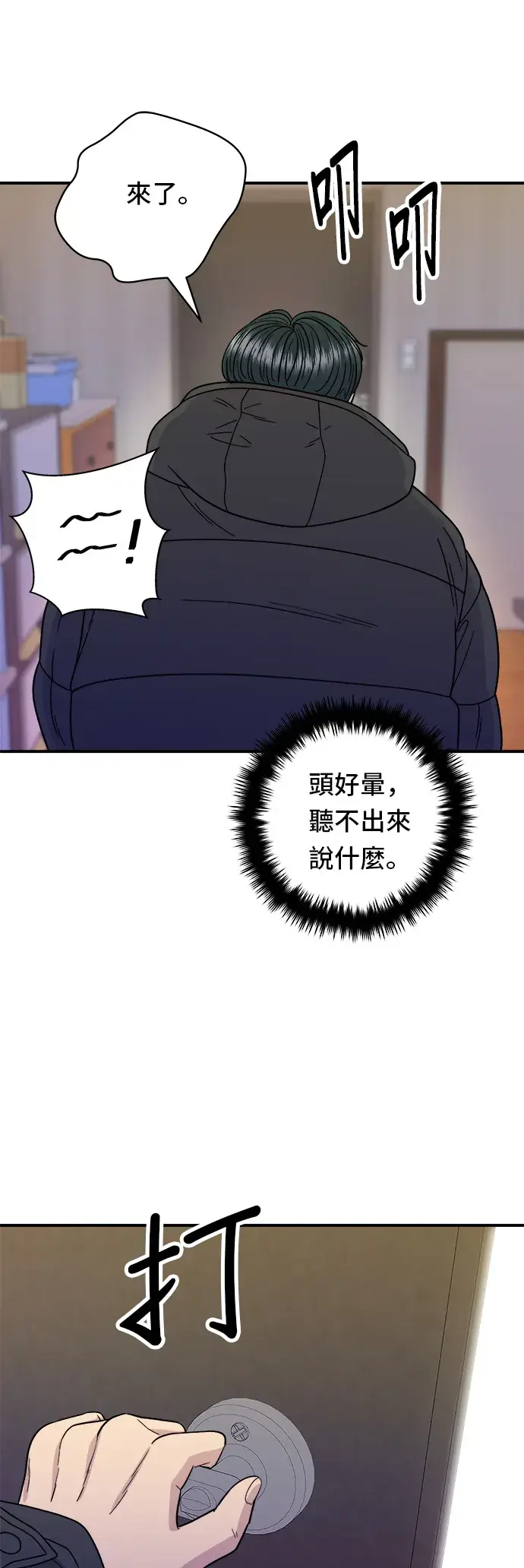漫画《米虫的一日三餐》第72话 参鸡汤第36张图