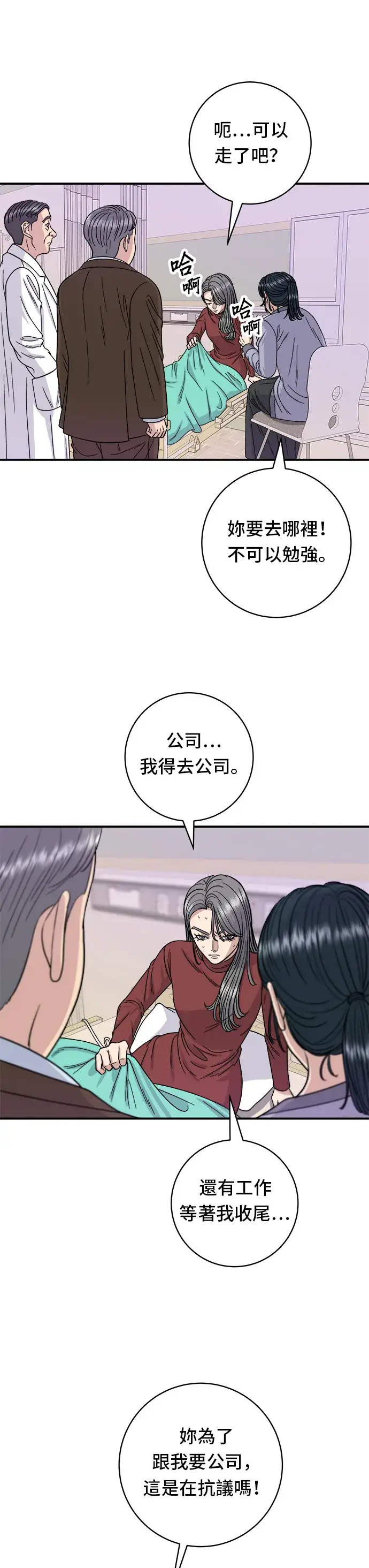 漫画《米虫的一日三餐》第72话 参鸡汤第6张图