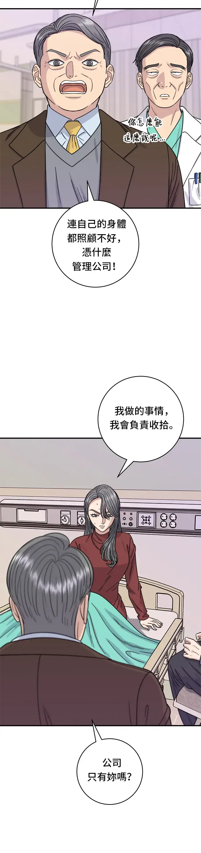 漫画《米虫的一日三餐》第72话 参鸡汤第7张图