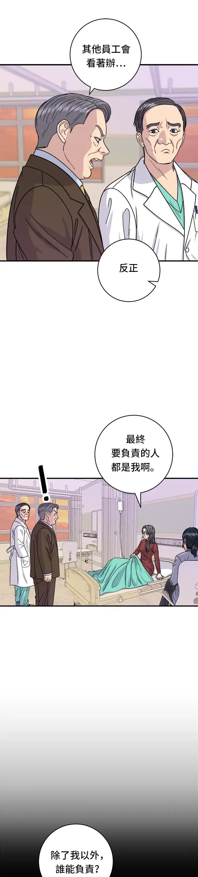 漫画《米虫的一日三餐》第72话 参鸡汤第8张图