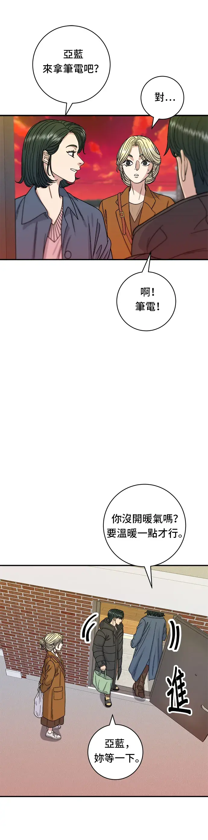 漫画《米虫的一日三餐》第73话 章鱼烧第12张图
