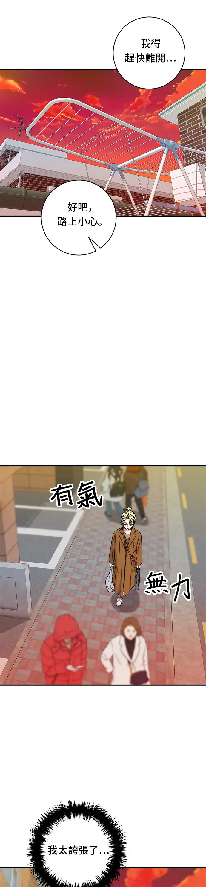 漫画《米虫的一日三餐》第73话 章鱼烧第16张图