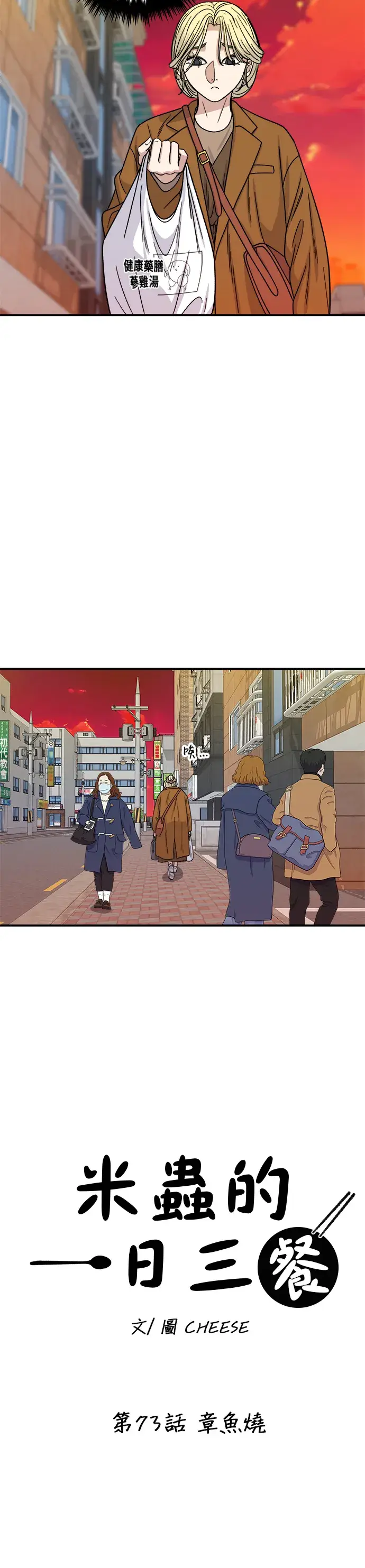 漫画《米虫的一日三餐》第73话 章鱼烧第17张图