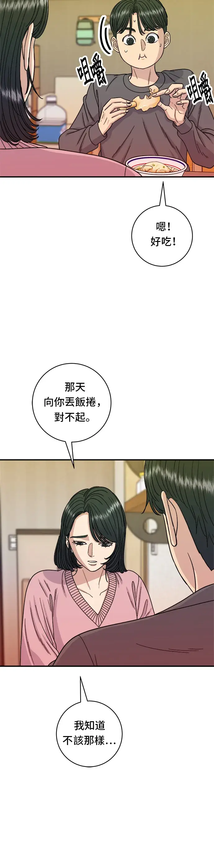 漫画《米虫的一日三餐》第73话 章鱼烧第19张图