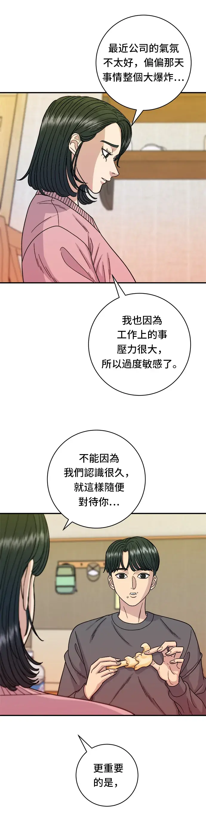 漫画《米虫的一日三餐》第73话 章鱼烧第20张图