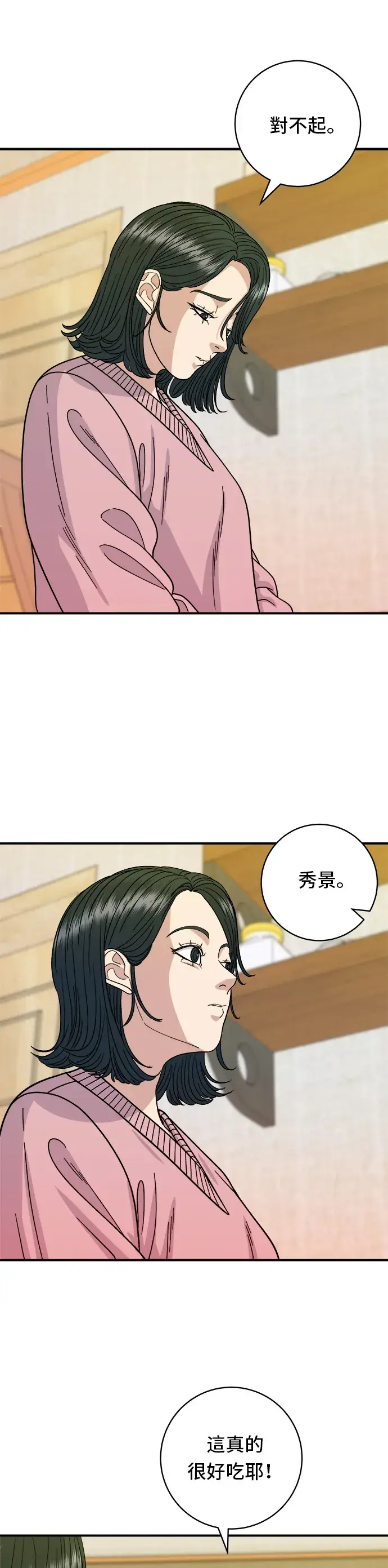 漫画《米虫的一日三餐》第73话 章鱼烧第22张图