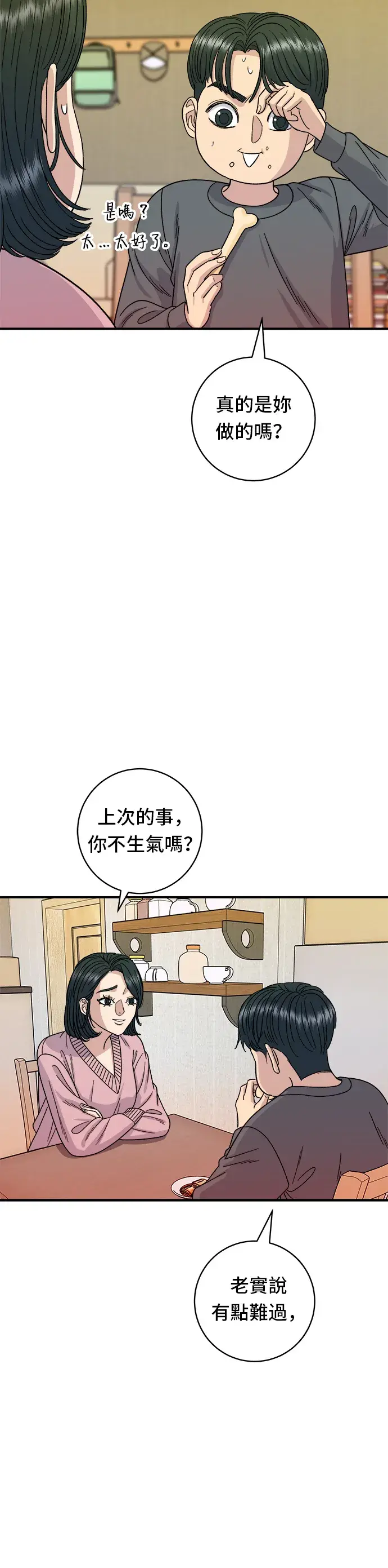 漫画《米虫的一日三餐》第73话 章鱼烧第23张图