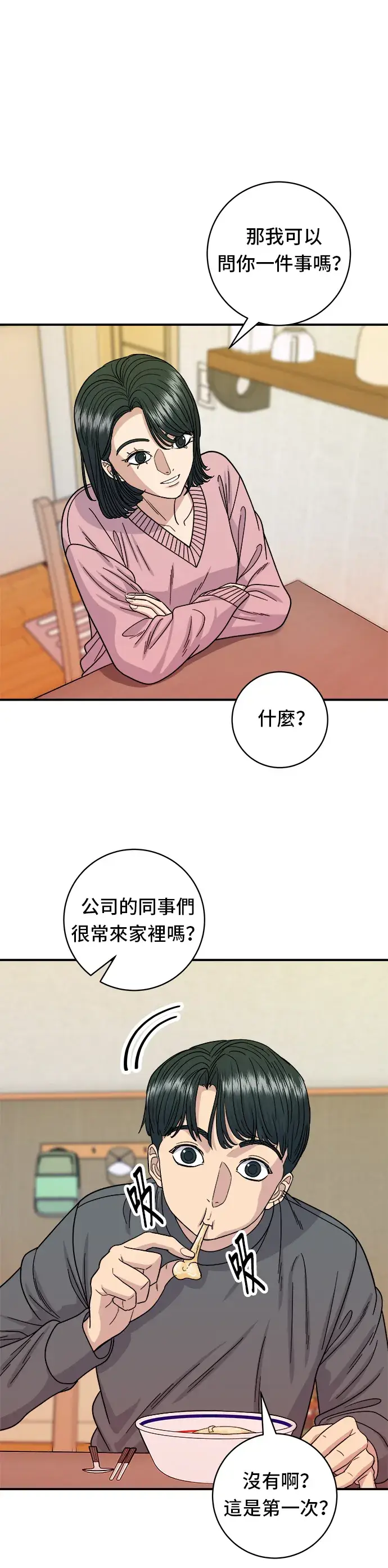 漫画《米虫的一日三餐》第73话 章鱼烧第25张图