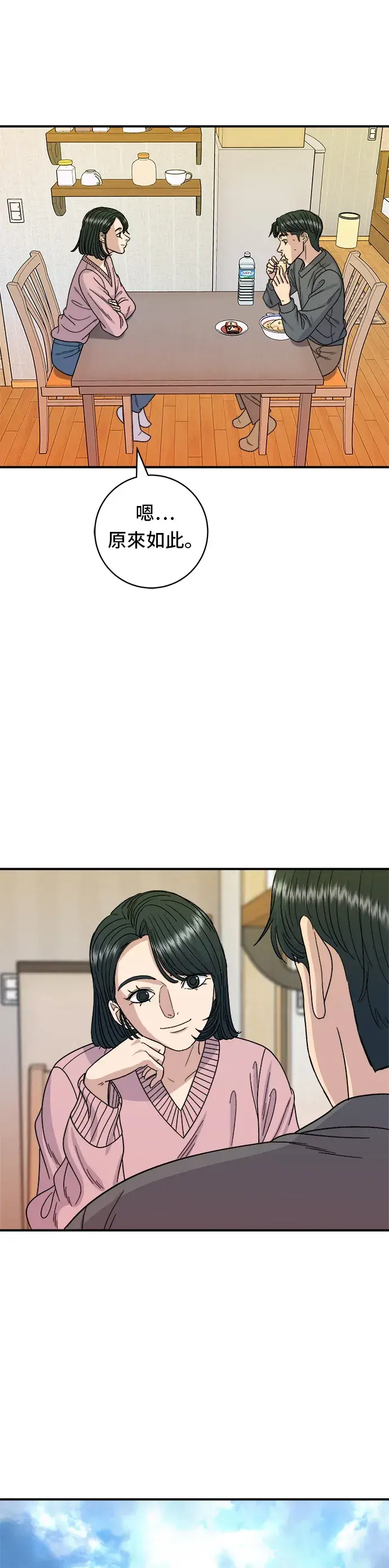 漫画《米虫的一日三餐》第73话 章鱼烧第26张图