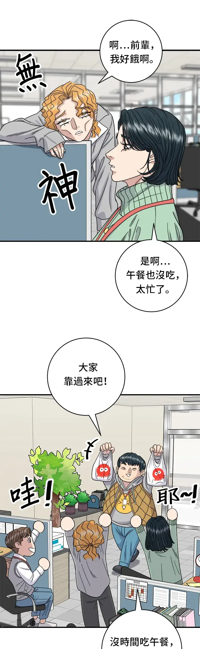 漫画《米虫的一日三餐》第73话 章鱼烧第28张图