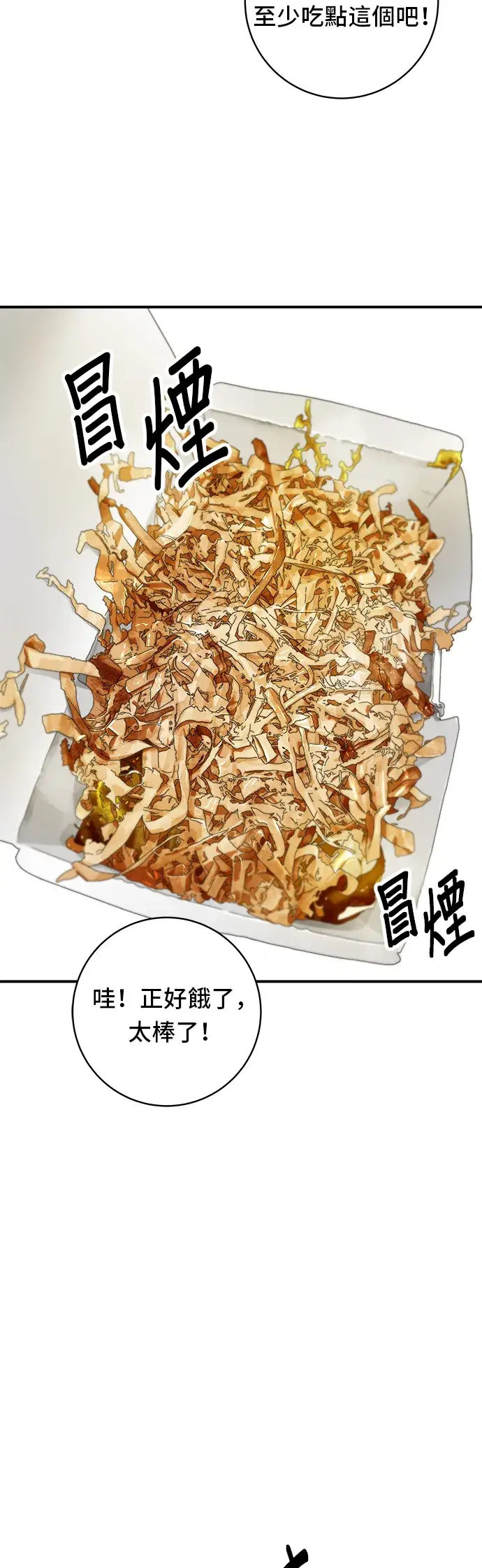 漫画《米虫的一日三餐》第73话 章鱼烧第29张图