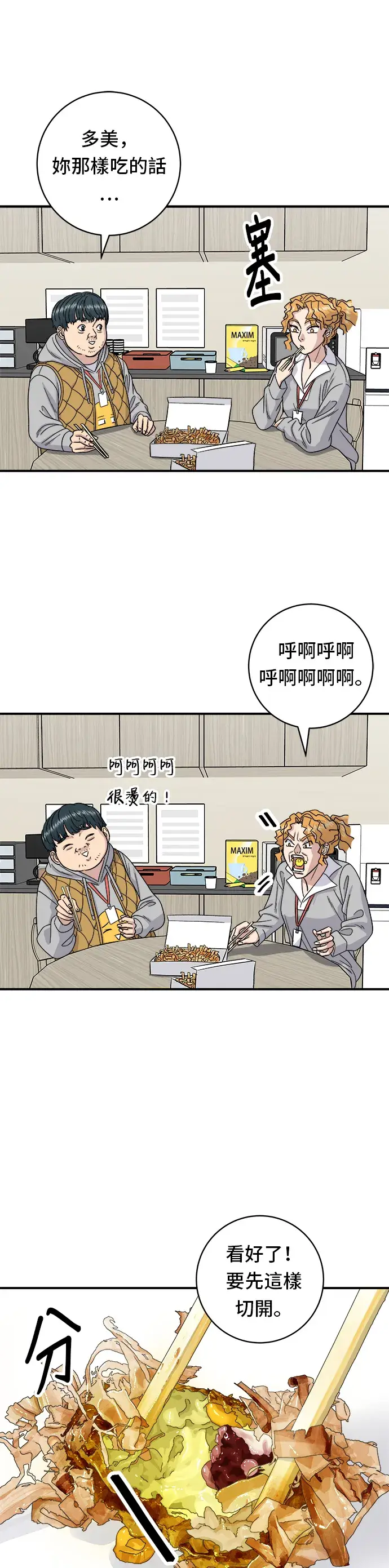 漫画《米虫的一日三餐》第73话 章鱼烧第31张图