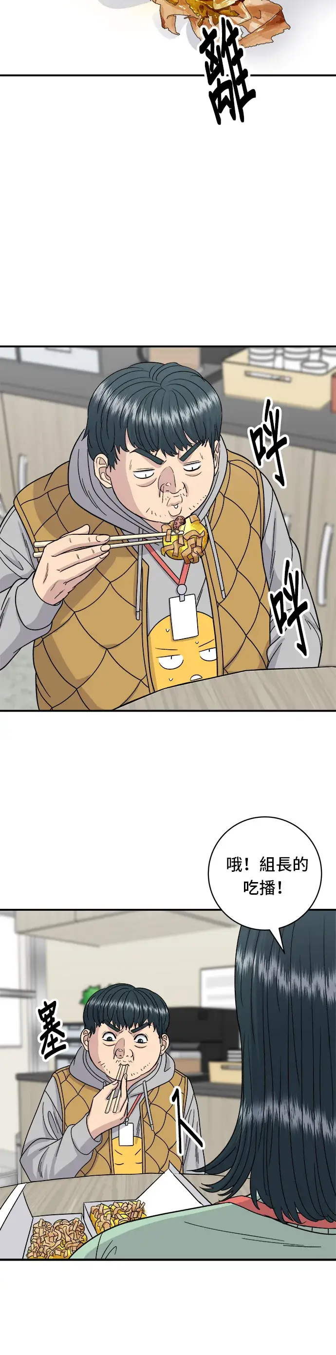 漫画《米虫的一日三餐》第73话 章鱼烧第32张图