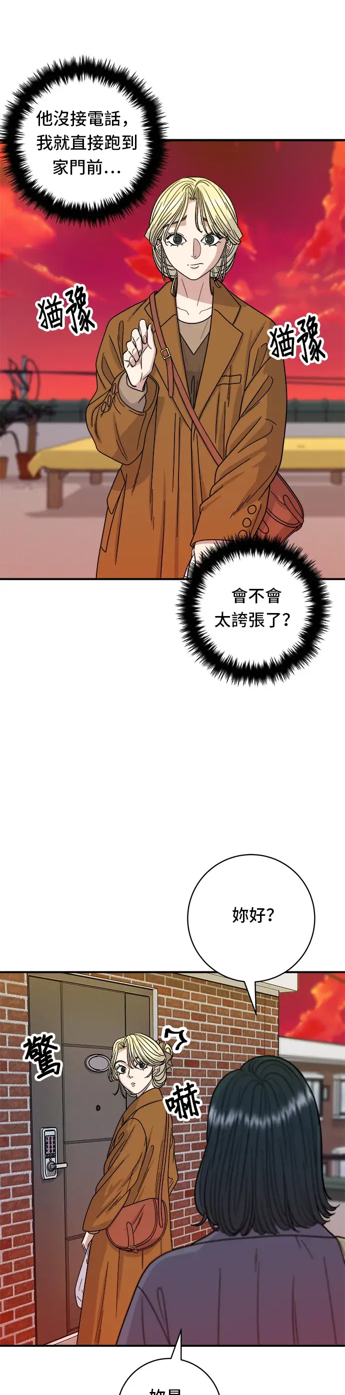 漫画《米虫的一日三餐》第73话 章鱼烧第4张图