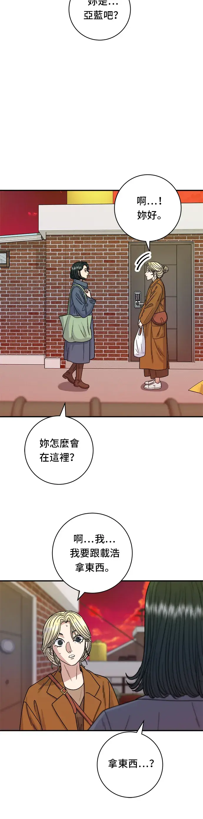 漫画《米虫的一日三餐》第73话 章鱼烧第5张图