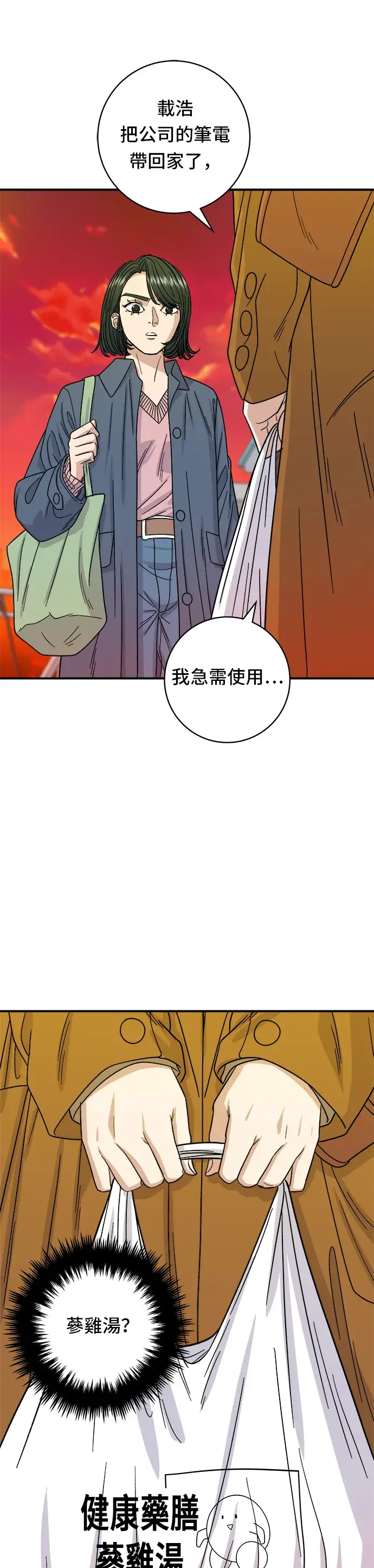 漫画《米虫的一日三餐》第73话 章鱼烧第6张图