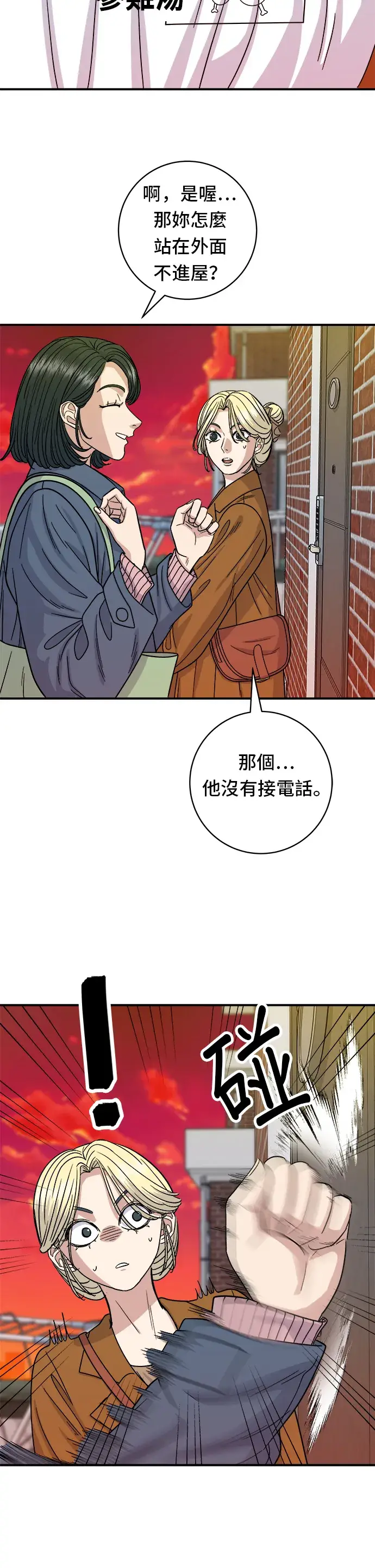 漫画《米虫的一日三餐》第73话 章鱼烧第7张图