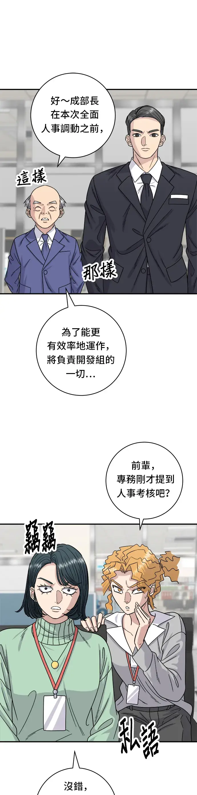 漫画《米虫的一日三餐》第74话 鲷鱼烧第10张图