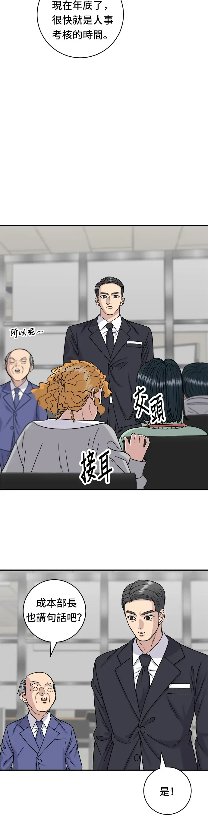 漫画《米虫的一日三餐》第74话 鲷鱼烧第11张图