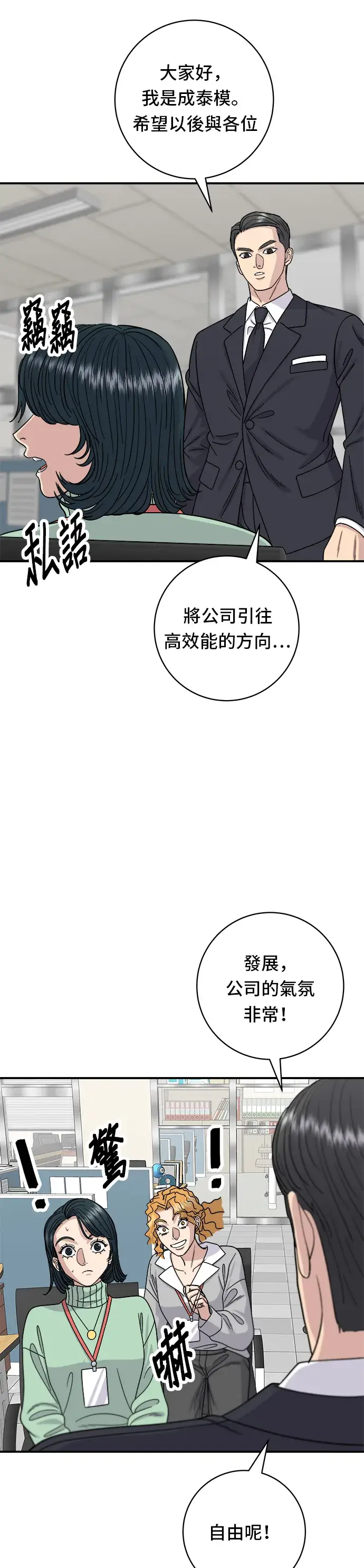 漫画《米虫的一日三餐》第74话 鲷鱼烧第12张图