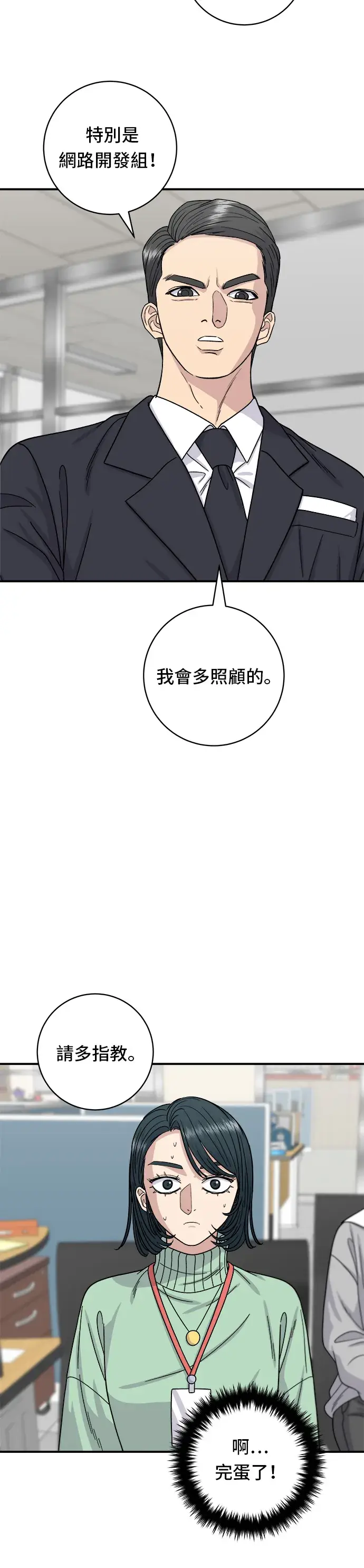 漫画《米虫的一日三餐》第74话 鲷鱼烧第13张图