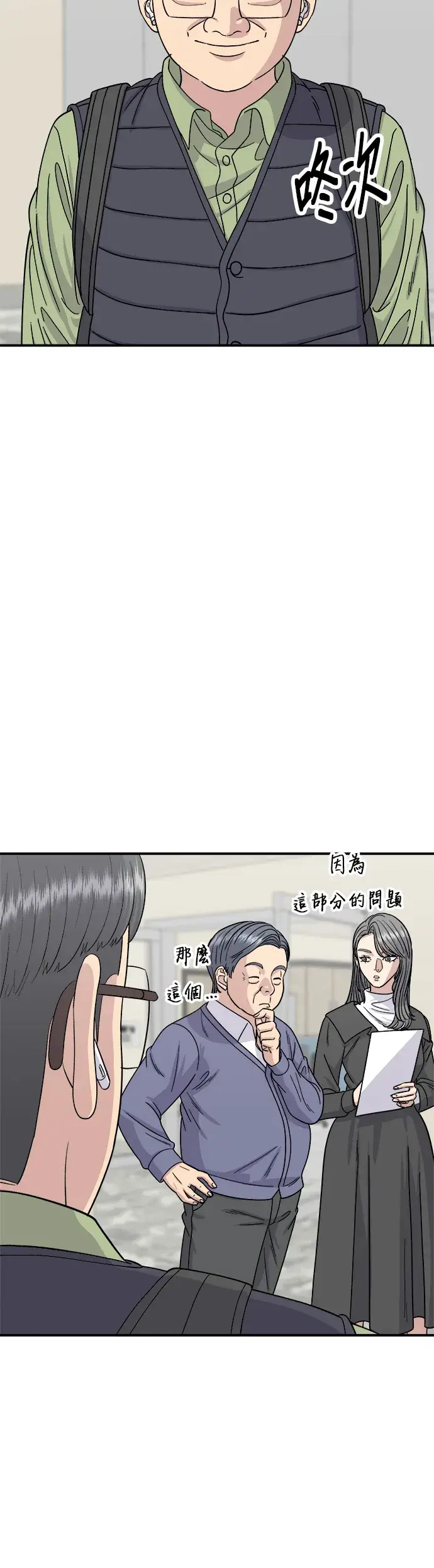 漫画《米虫的一日三餐》第74话 鲷鱼烧第15张图