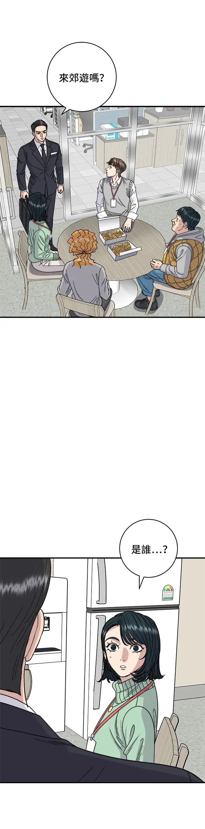 漫画《米虫的一日三餐》第74话 鲷鱼烧第2张图