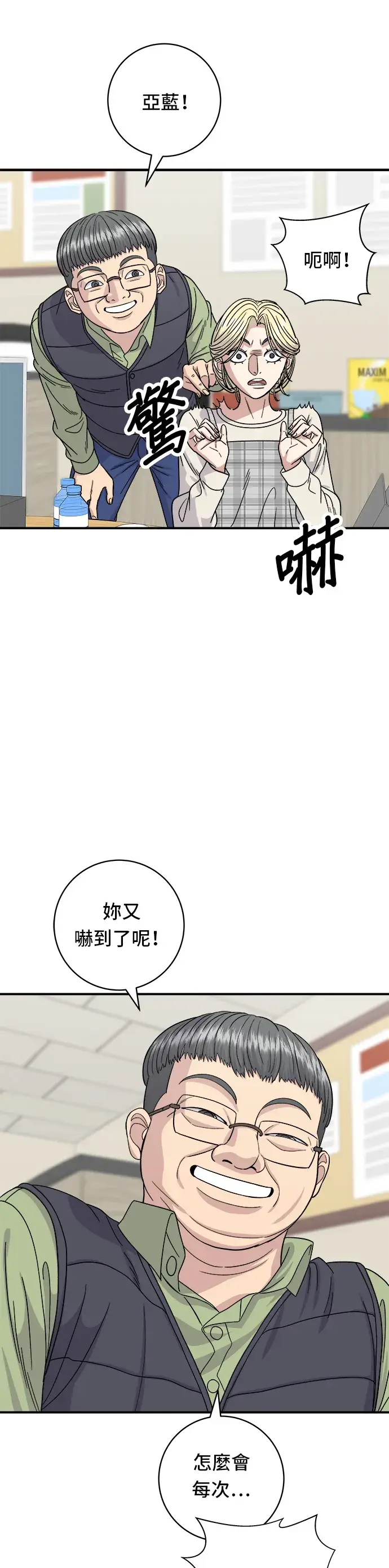 漫画《米虫的一日三餐》第74话 鲷鱼烧第21张图