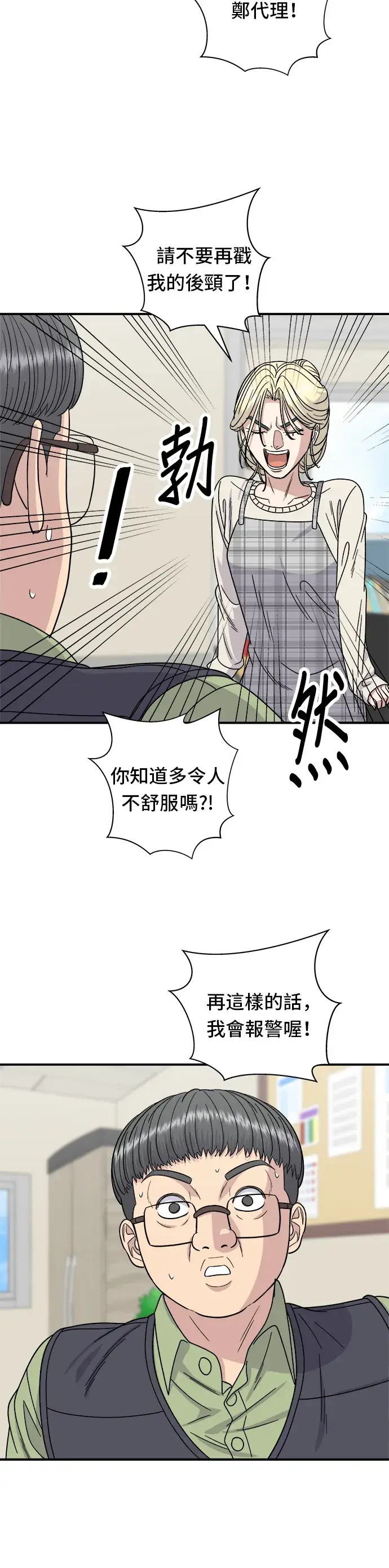 漫画《米虫的一日三餐》第74话 鲷鱼烧第22张图