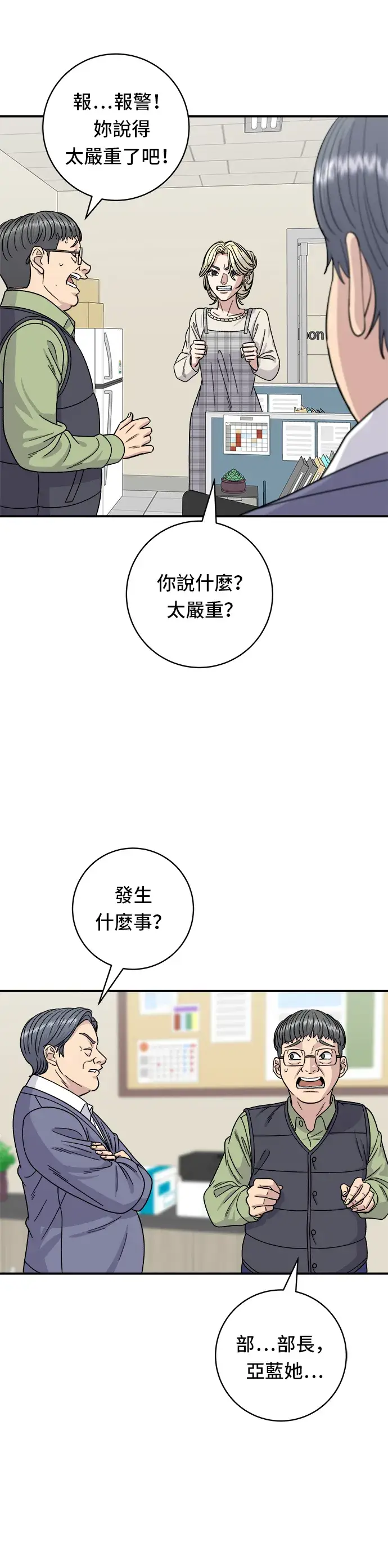 漫画《米虫的一日三餐》第74话 鲷鱼烧第23张图