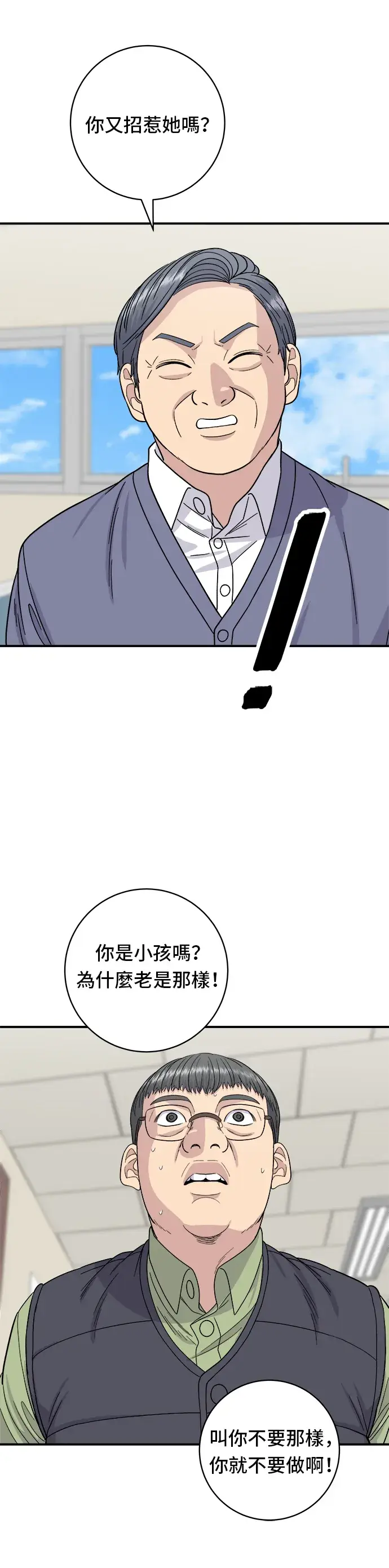 漫画《米虫的一日三餐》第74话 鲷鱼烧第24张图