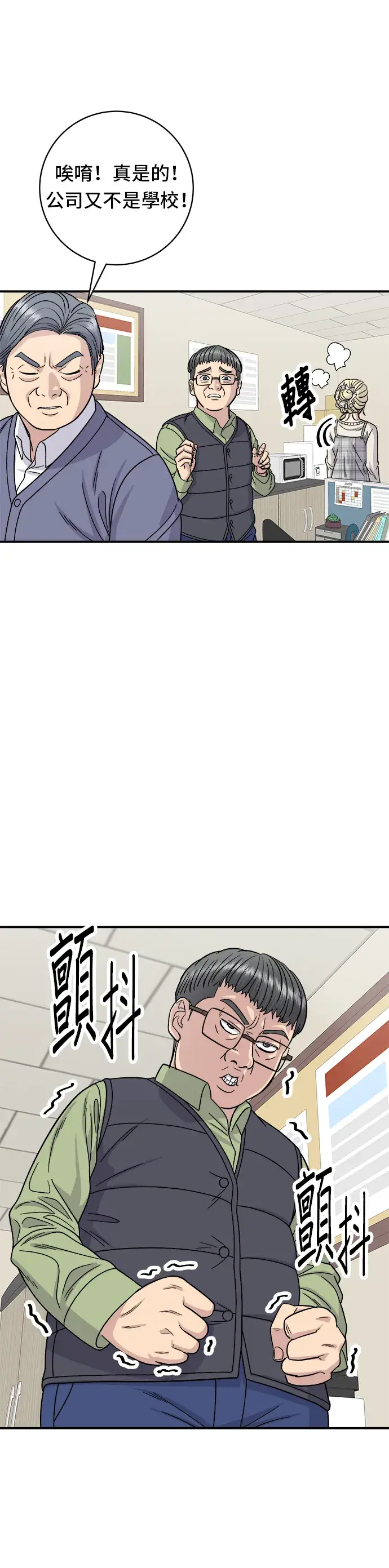 漫画《米虫的一日三餐》第74话 鲷鱼烧第25张图