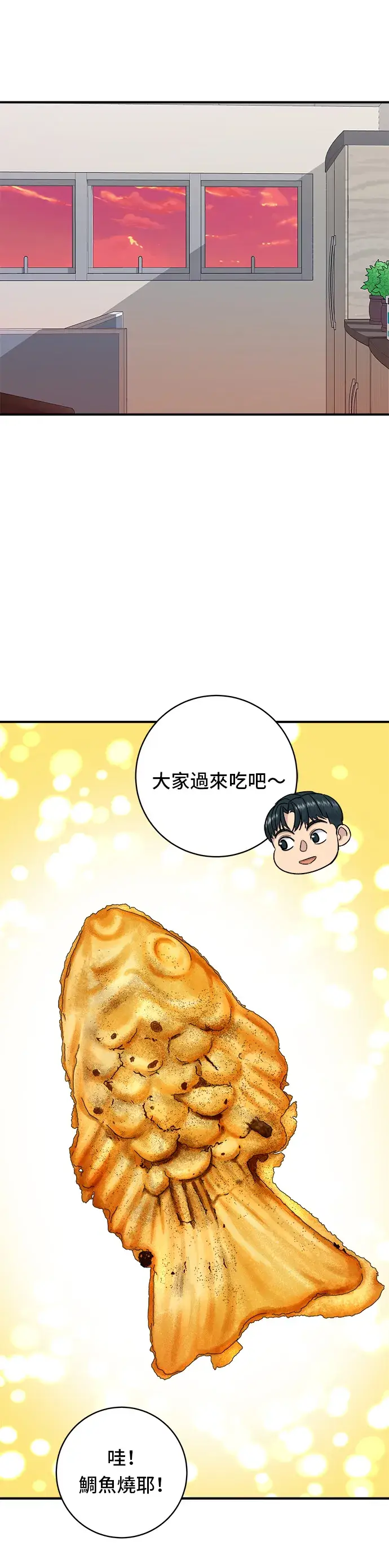 漫画《米虫的一日三餐》第74话 鲷鱼烧第26张图