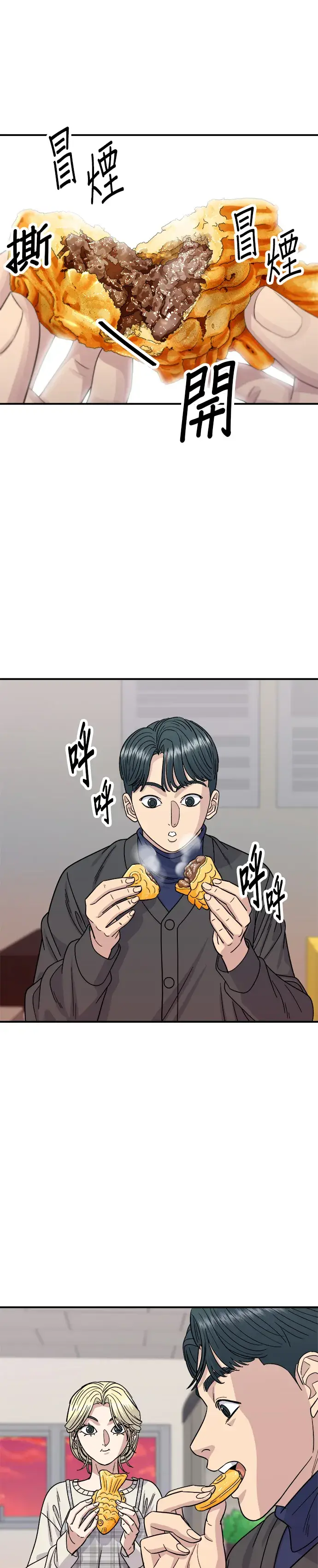 漫画《米虫的一日三餐》第74话 鲷鱼烧第27张图