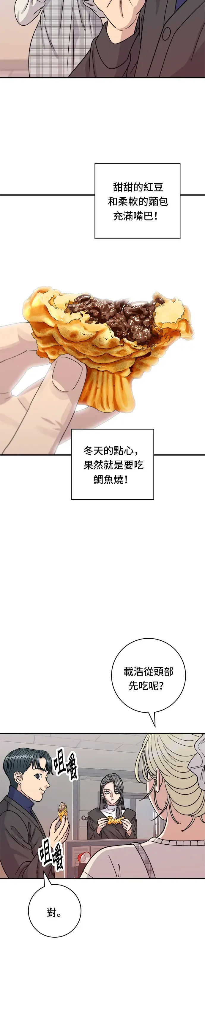 漫画《米虫的一日三餐》第74话 鲷鱼烧第28张图