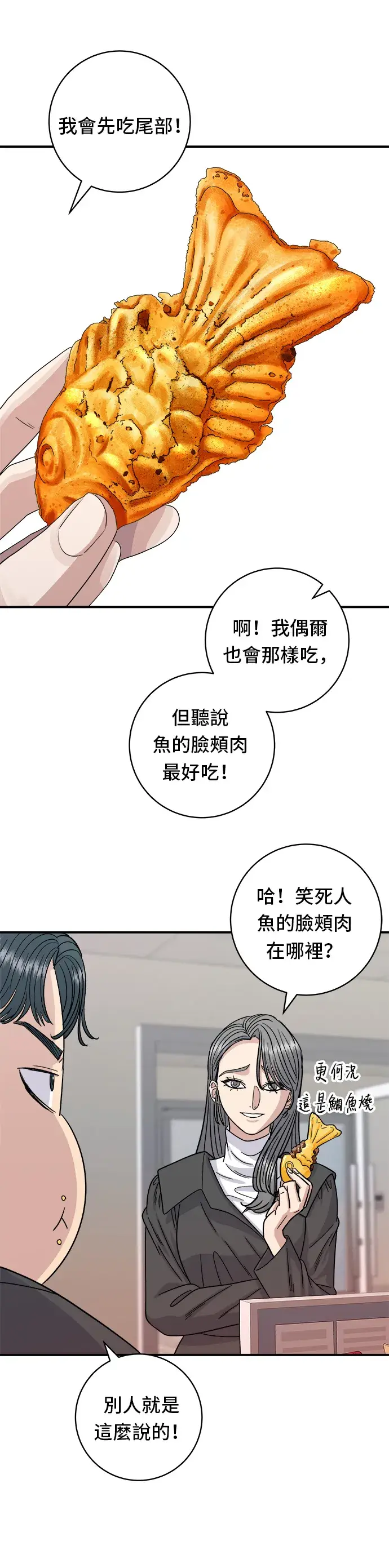 漫画《米虫的一日三餐》第74话 鲷鱼烧第29张图